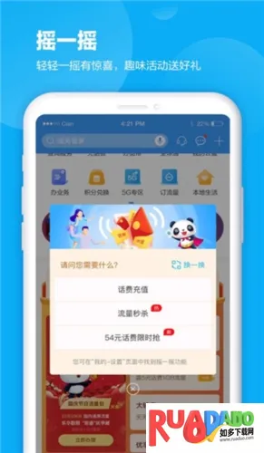 中国移动四川安卓版手机版