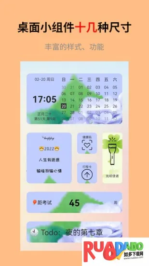 道简小组件iScreen(桌面组件定制) 道简小组件iScreen(桌面组件定制)