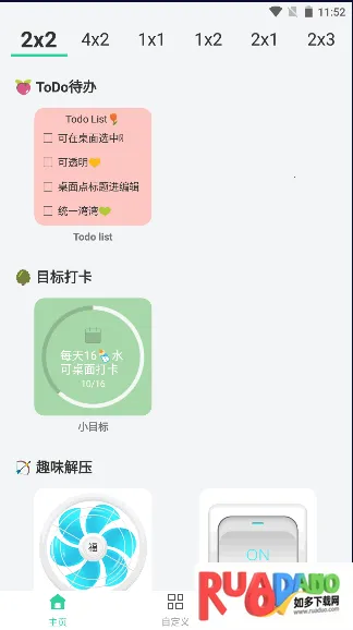 道简小组件iScreen(桌面组件定制) 道简小组件iScreen(桌面组件定制)