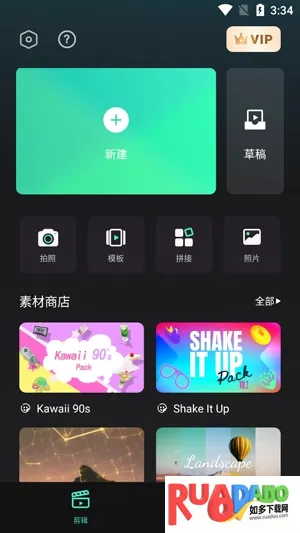 万兴喵影最新手机版 万兴喵影最新手机版