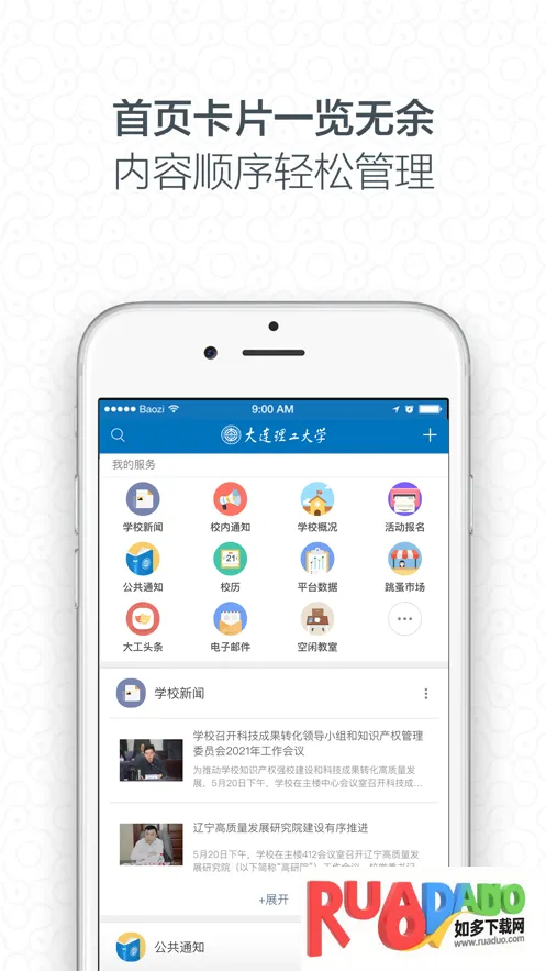 i大工安卓版手机版