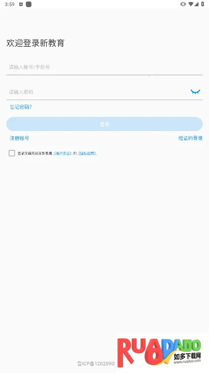 新教育学生端2025最新版本