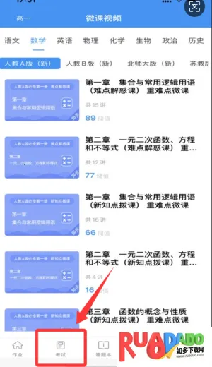 新教育学生端2025最新版本