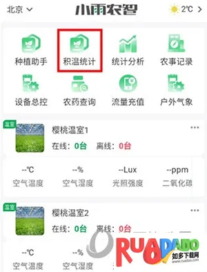 小雨农智(农业智控管理) 小雨农智(农业智控管理)