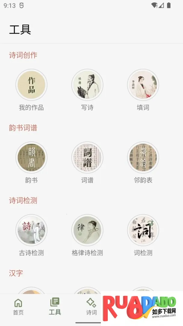 诗词集韵2025官方正版