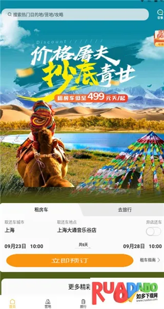 房车生活家2025下载安装 房车生活家2025下载安装