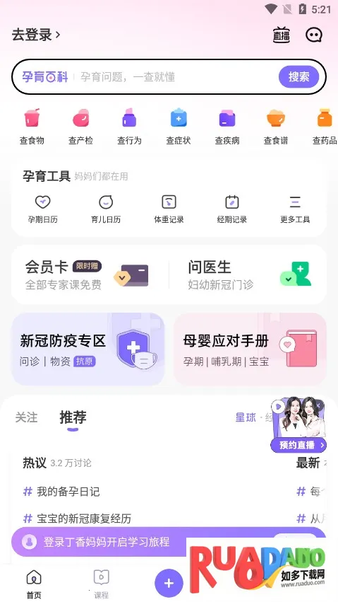 丁香妈妈(科学育儿) 丁香妈妈(科学育儿)