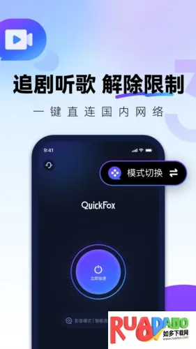 QuickFox(海外网络加速) QuickFox(海外网络加速)