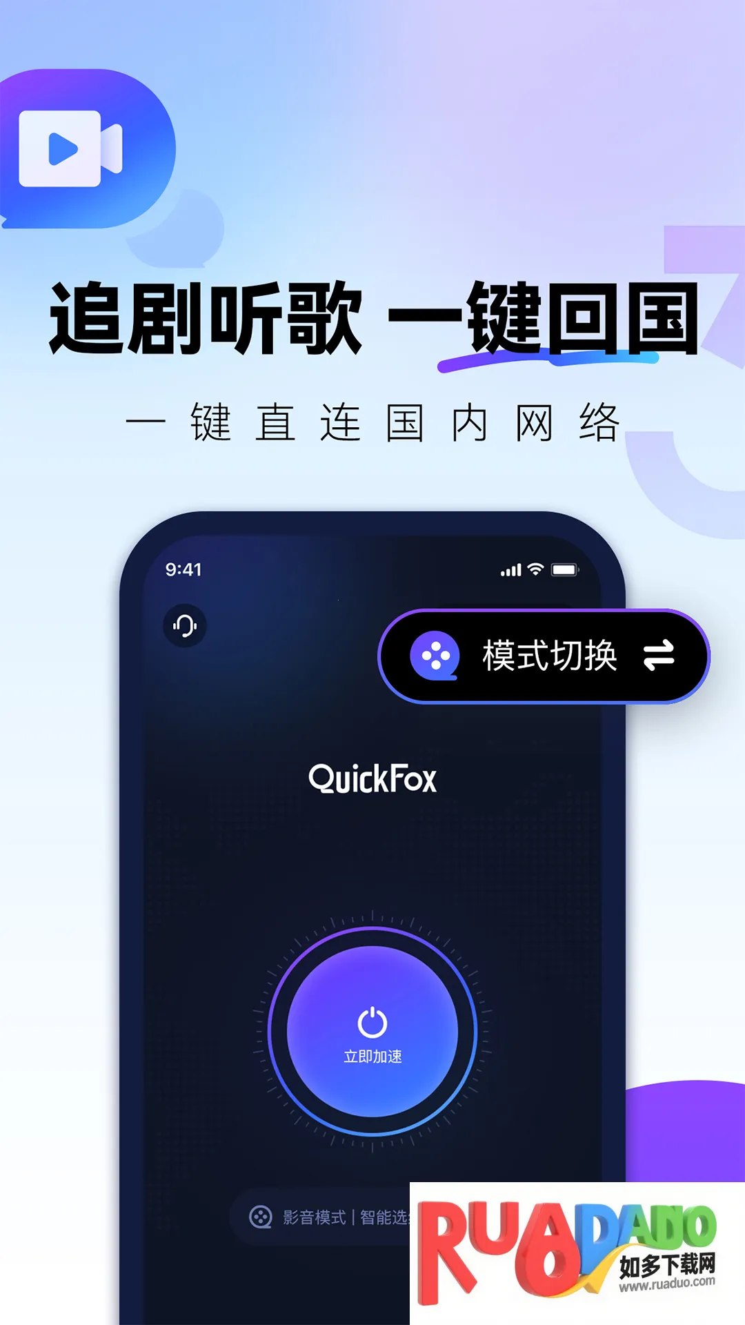 QuickFox(海外网络加速) QuickFox(海外网络加速)