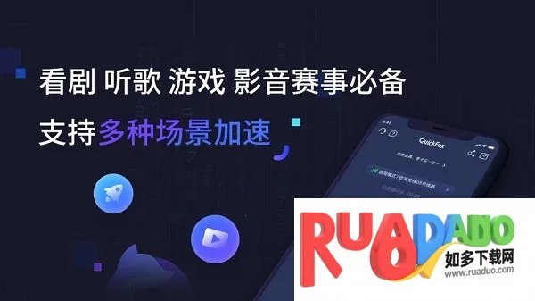 QuickFox(海外网络加速) QuickFox(海外网络加速)