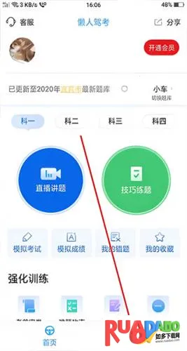 懒人驾考2025官方最新版本