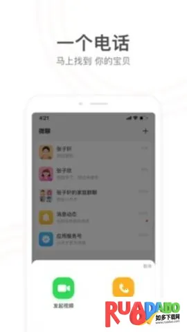 小天才(儿童守护) 小天才(儿童守护)