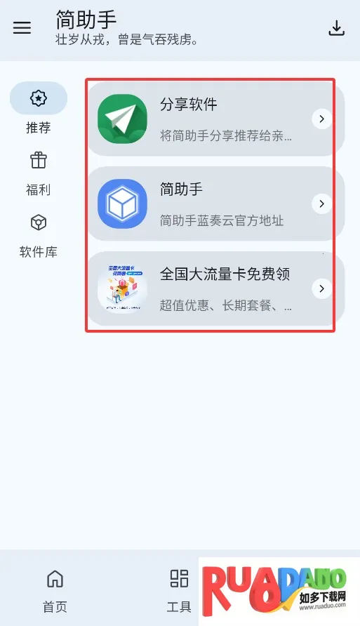 简助手(多功能工具)
