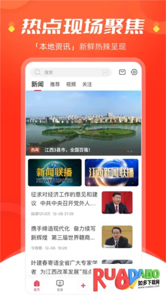 今视频安卓版手机版 今视频安卓版手机版