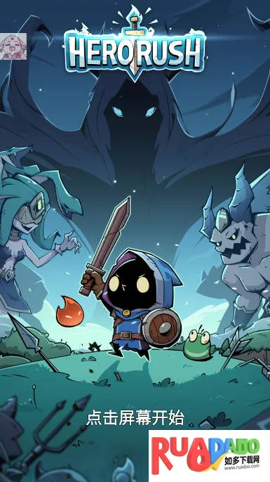 英雄冲刺最新手机版