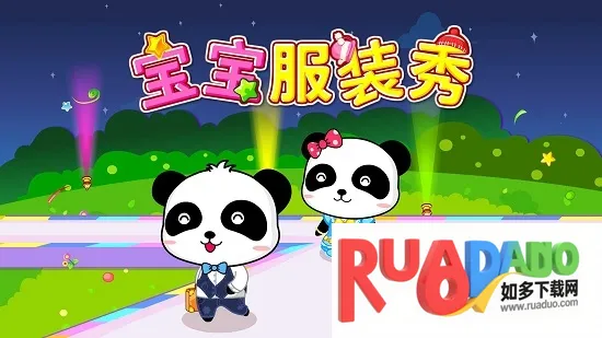 宝宝服装秀安卓版手机版