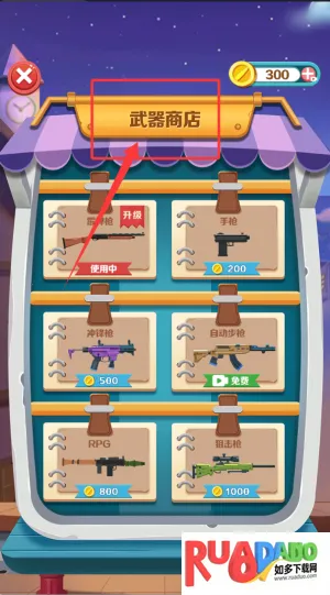 乱斗枪神(射击闯关游)