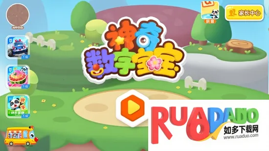 神奇数字宝宝(数学启蒙游)