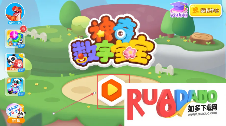 神奇数字宝宝(数学启蒙游)