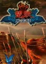 楚汉风云录2025最新版本