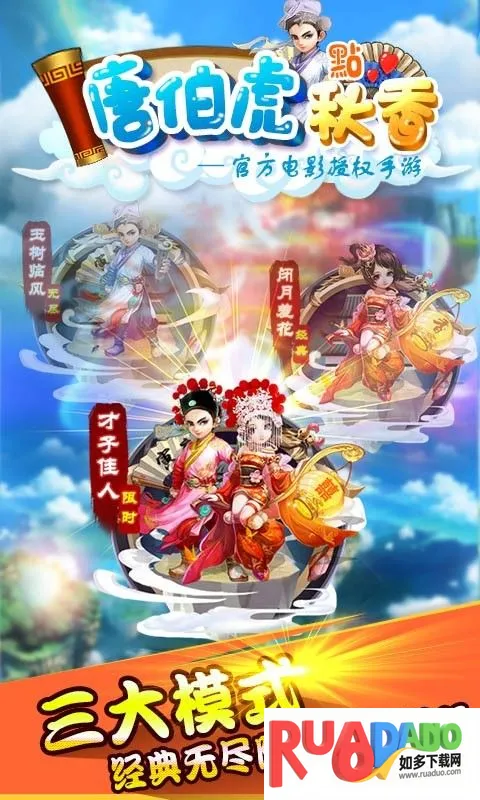 唐伯虎点秋香安卓版手机版 唐伯虎点秋香安卓版手机版