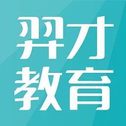 羿才教育2025官方正版