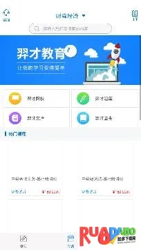 羿才教育2025官方正版