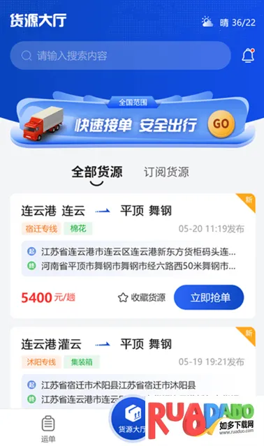 连合智运2025下载安装