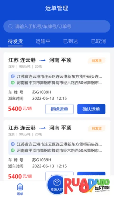 连合智运2025下载安装
