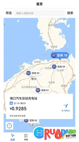 海汽充电2025下载 海汽充电2025下载