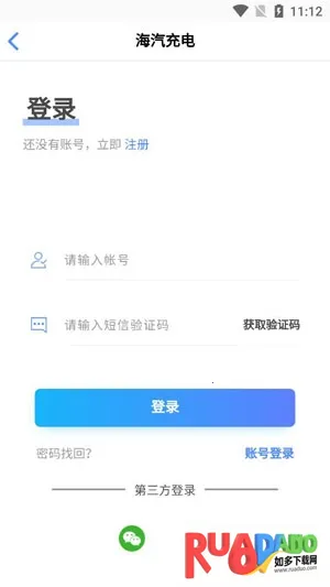 海汽充电2025下载 海汽充电2025下载