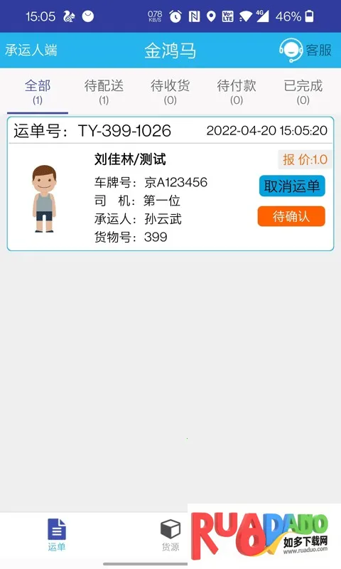 金鸿马(物流货运管) 金鸿马(物流货运管)