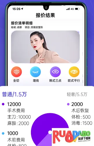 整形报价器2025下载安装