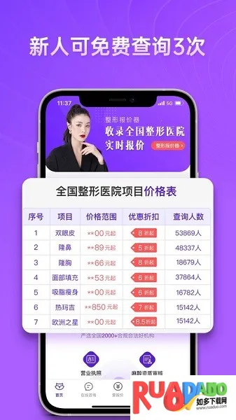 整形报价器2025下载安装