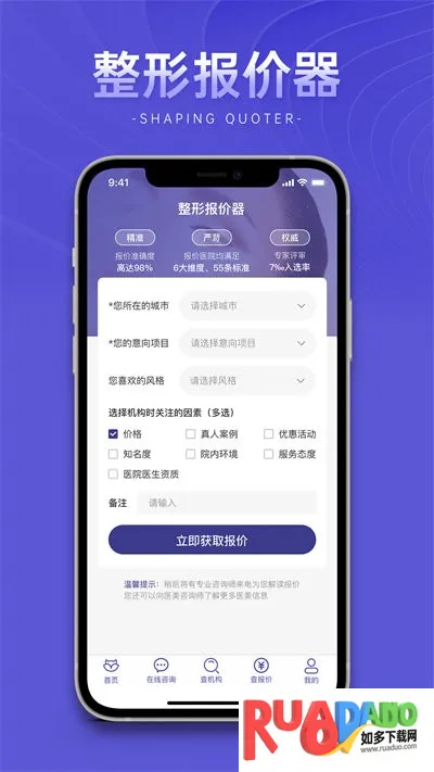 整形报价器2025下载安装