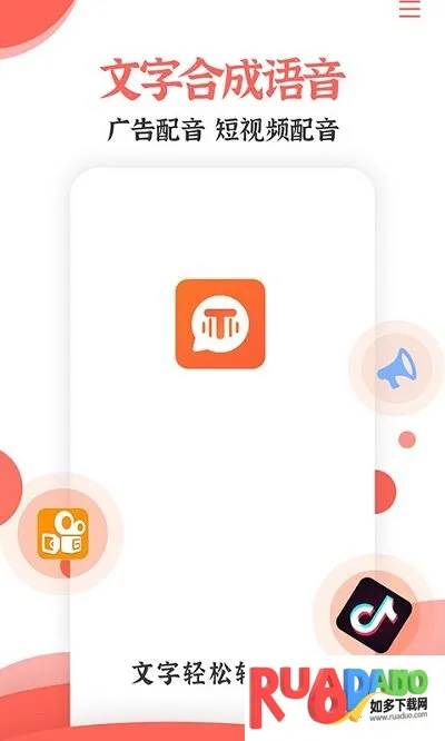 配音文字转语音助手2025最新版本 配音文字转语音助手2025最新版本
