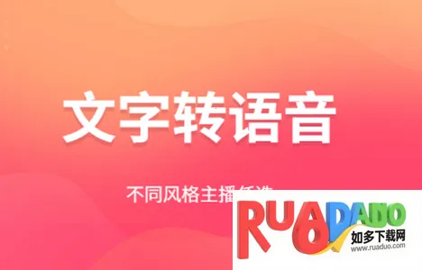 配音文字转语音助手2025最新版本 配音文字转语音助手2025最新版本