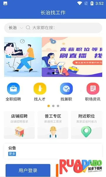长治找工作最新手机版 长治找工作最新手机版