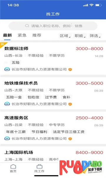 长治找工作最新手机版 长治找工作最新手机版