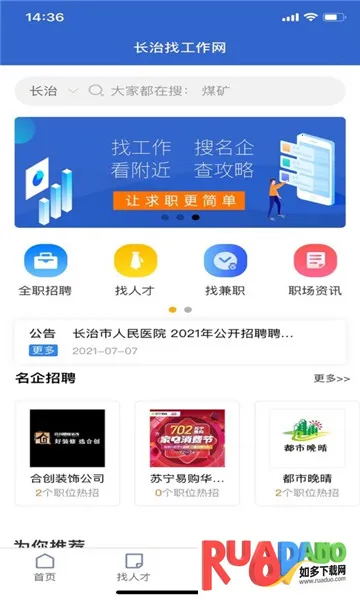 长治找工作最新手机版 长治找工作最新手机版