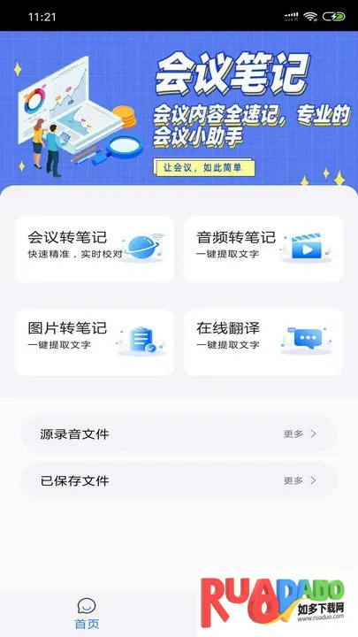 会议简讯2025最新版本