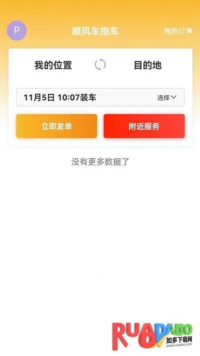 顺风车拖车(拖车托运服务)