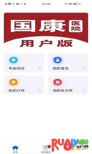 国康医院2025下载