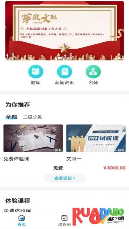 梧桐树课堂(职业学习软件) 梧桐树课堂(职业学习软件)