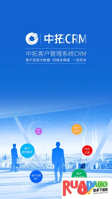 中拓CRM2025最新版本 中拓CRM2025最新版本