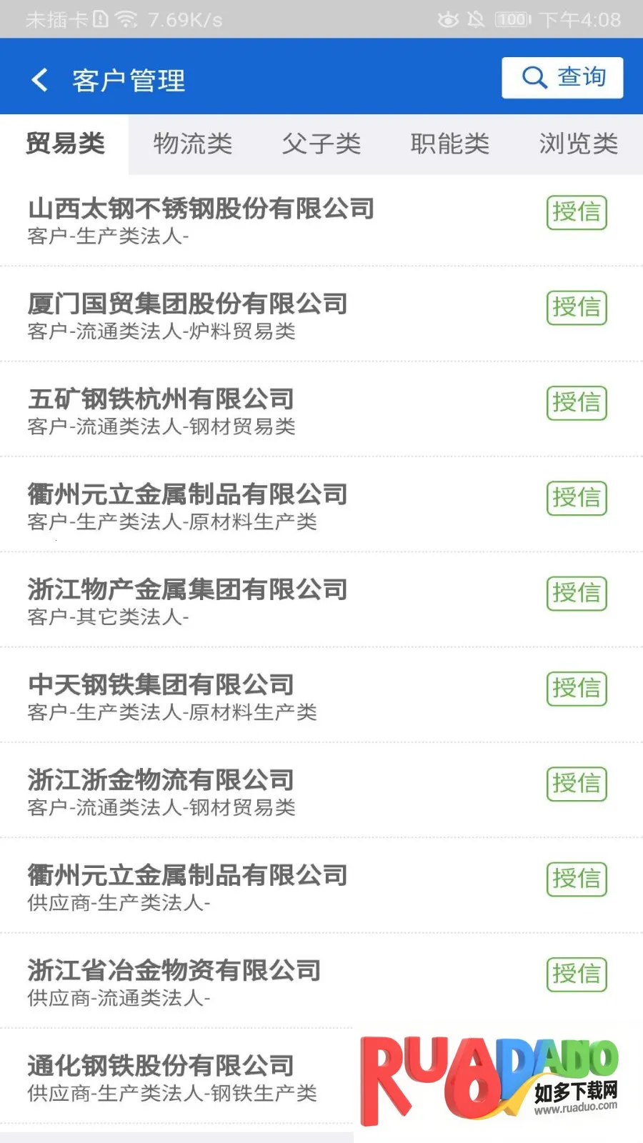 中拓CRM2025最新版本 中拓CRM2025最新版本