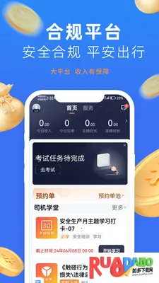 美团出行司机(打车接单) 美团出行司机(打车接单)