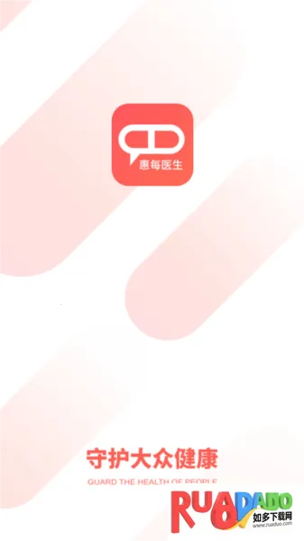 惠每医生(在线医疗问诊) 惠每医生(在线医疗问诊)