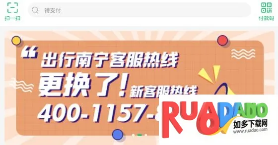 出行南宁(智慧出行) 出行南宁(智慧出行)