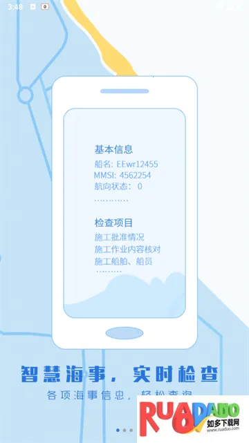 智慧海事2025下载安装 智慧海事2025下载安装